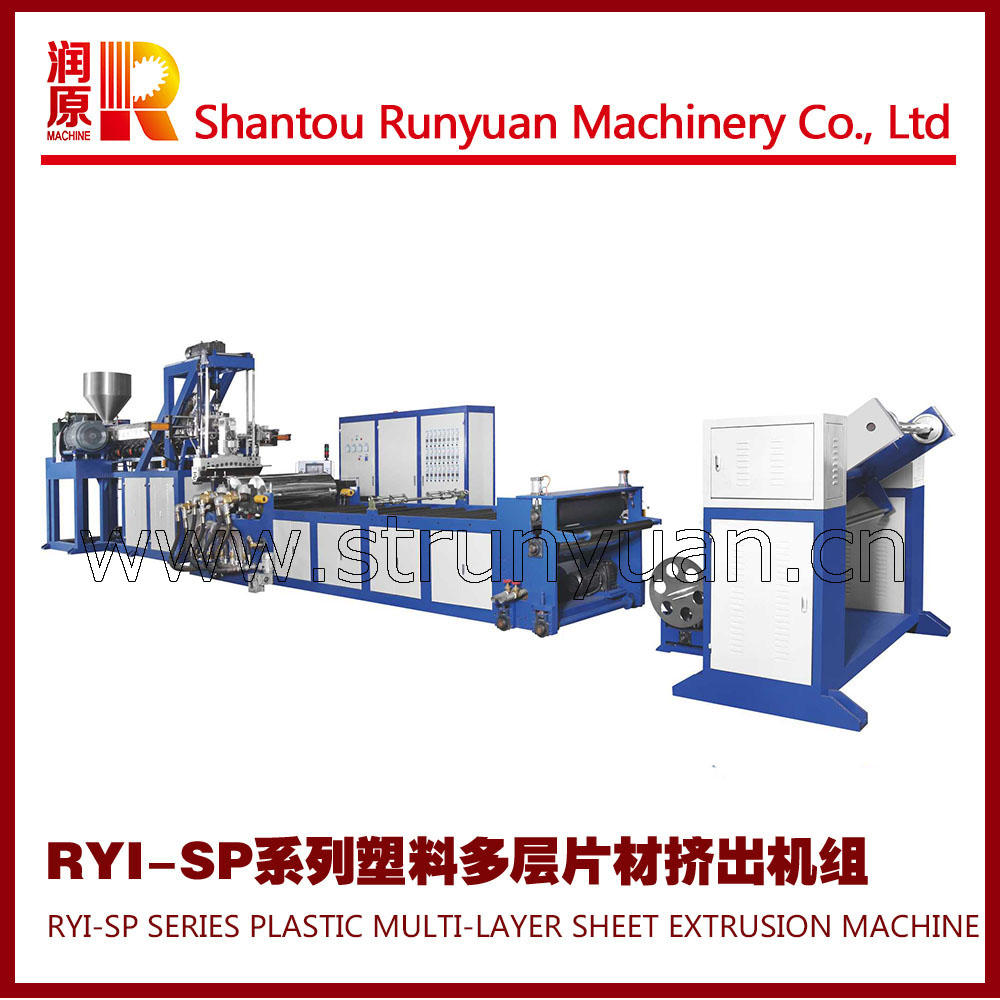 RYJ-SP系列塑料雙層片材擠出機(jī)，多層塑料擠出機(jī)